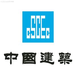 中國(guó)建筑集團(tuán)